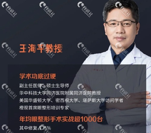 王海平医生简历图片