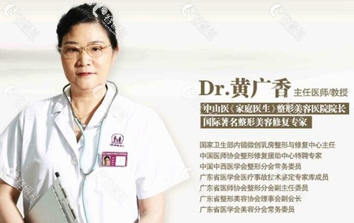 医生测评丨中家医家庭医生黄广香:丰胸手术赢在