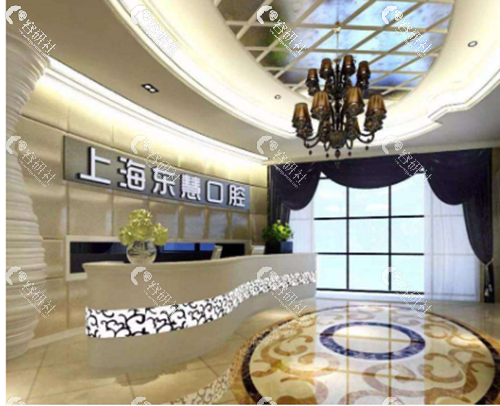 上海东慧口腔医院大厅环境图