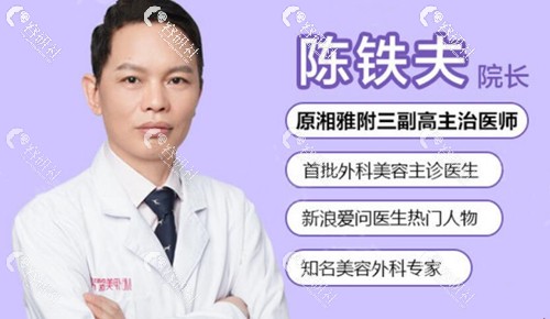 医生测评丨长沙伊美陈铁夫：安全吸脂焕新颜，塑造精致V脸
