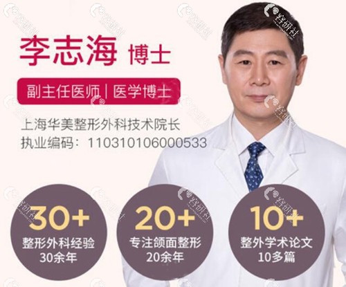 医生测评丨上海华美李志海:颌面整形重在安全塑造自然曲线