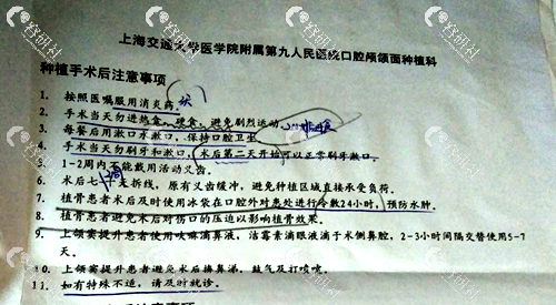 上海九院口腔科做完牙后医生开的注意事项单