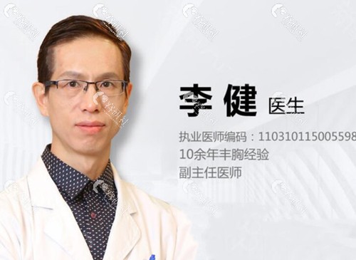 医生测评：上海华美假体隆胸失败修复医生李健到底咋样？