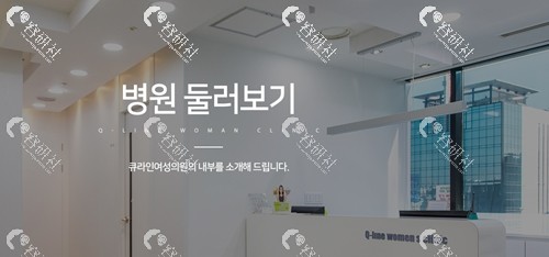 韩国Qline女性医院地址