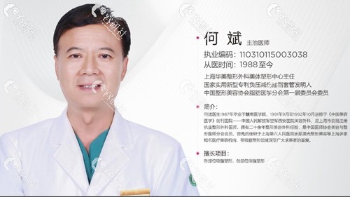 医生测评丨上海华美何斌：专注吸脂20年，不炒作不跟风 