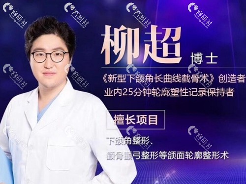 医生测评丨广州广大柳超：技术强又不贵的下颌角磨骨医生