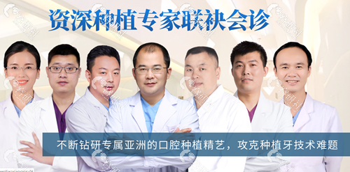 北京钛植口腔医生团队图