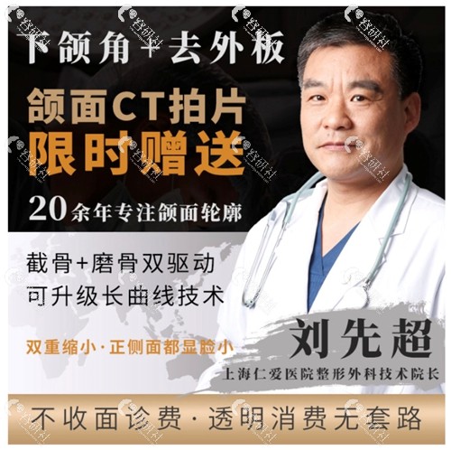 上海仁爱医院整形外科技术院长刘先超