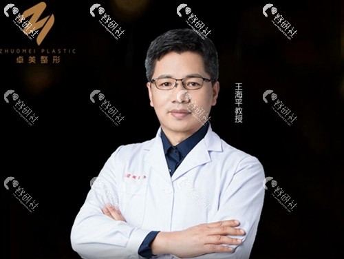 武汉王海平医生图片