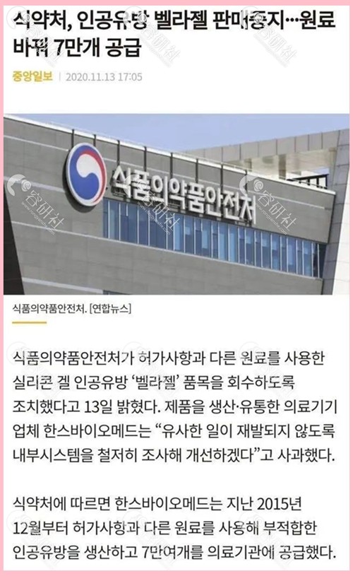 蓓拉乳房假体被韩国勒令召回新闻报道