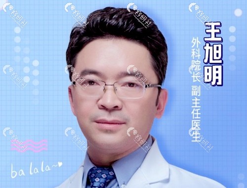 重庆当代整形美容医院鼻修复医生王旭明