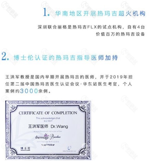 深圳联合丽格王洪军是热玛吉认证医师