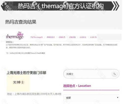 上海光博士是热玛吉官方认证机构