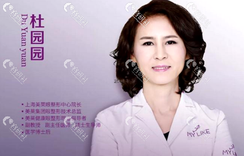 上海美莱杜园园医生