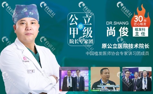 广州荔医整形美容医院哪个医生植发好呢？植发科主任尚俊医生