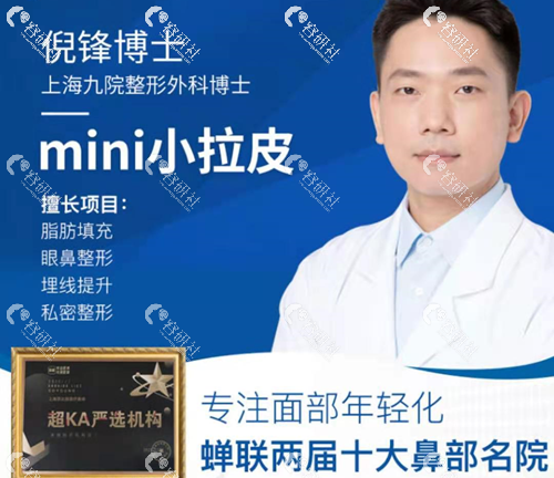 上海百达丽医疗美容医院擅长拉皮手术的倪锋医生