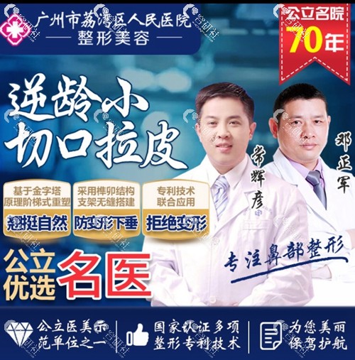 广州市荔湾区人民医院做小切口拉皮的医生图展示