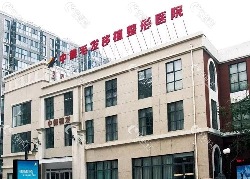 北京中德毛发移植整形医院环境图