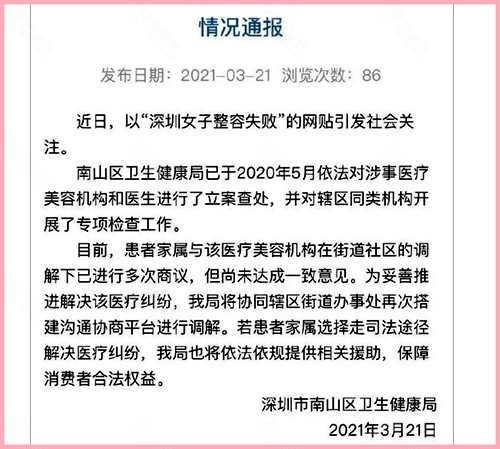 广东深圳31岁女子整形失败官方情况通报