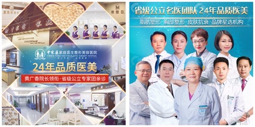广州中家医家庭医生整形美容医院内部环境和做假体隆胸医生团队