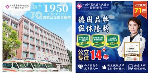 广州市荔枝湾人民医院环境图和做假体隆胸的医生