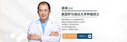 北京钛植口腔医院种植牙医生晏峰