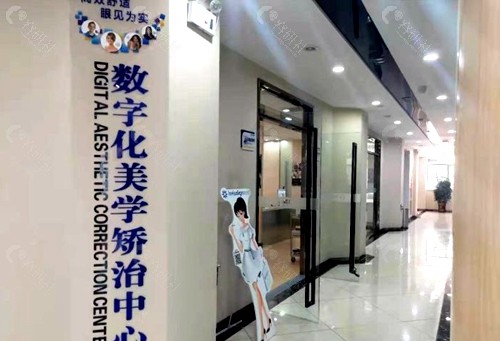 邢台宏皓口腔医院开设有数字化美学矫正中心