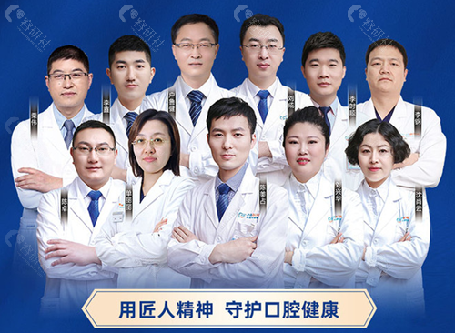 北京中诺口腔医生团队