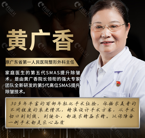 广州中家医家庭医生黄广香拉皮