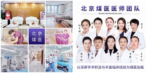 北京煤医西坝河整形医院内部环境和医生团队展示图