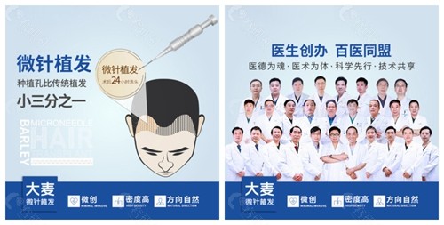 北京大麦微针植发医生团队展示图