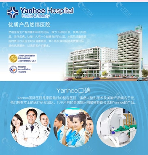 泰国yanhee然禧整形医院有哪些优势