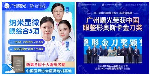 广州曙光医学美容医院做双眼皮的医生团队介绍