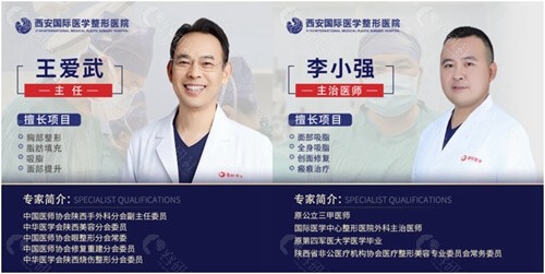 西安国 际医学中心整形医院吸脂推荐医生