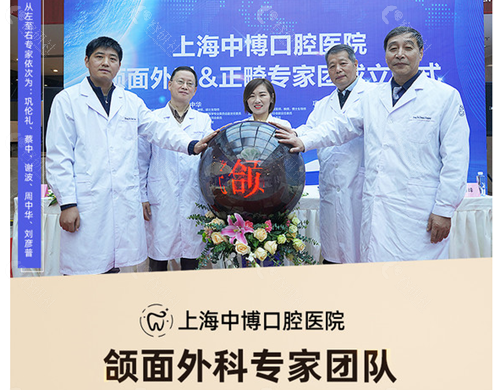 上海青浦区中博口腔颌面外科正畸医生团队