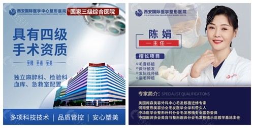 西安国 际医学中心整形医院陈娟医生