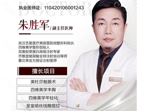 武汉艺星医疗美容医院做面部拉皮提升的朱胜军医生