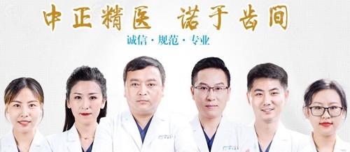 石家庄中诺口腔医生团队