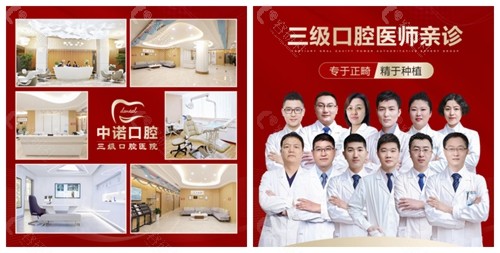 北京中诺口腔医院看牙环境和医生团队