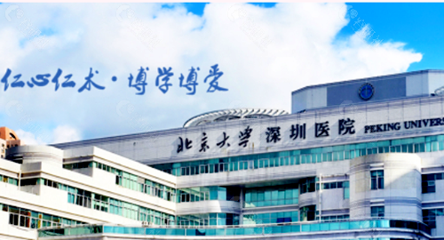 北京大学深圳医院外景环境图展示