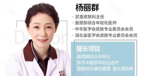 武汉壹加壹医疗美容医院杨丽群医生