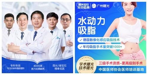 广州曙光做水动力腰腹吸脂医生团队