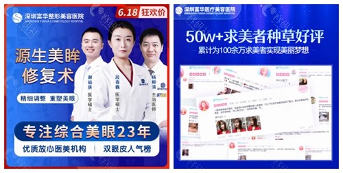 深圳富华医疗美容医院做双眼皮修复医生团队