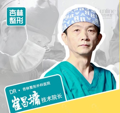 沈阳杏林整形外科医院胸部整形医生崔昌墉