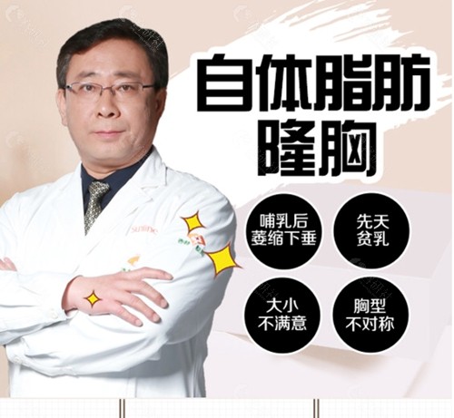 沈阳杏林美体塑形和自体脂肪丰胸医生张宇夫