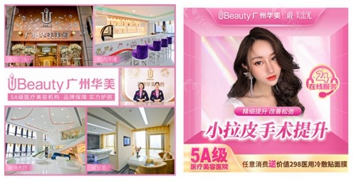 广州华美医疗美容医院内部环境和小拉皮手术提升