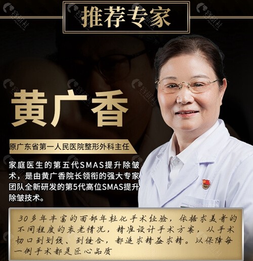 广州中家医家庭医生整形黄广香医生面部提升