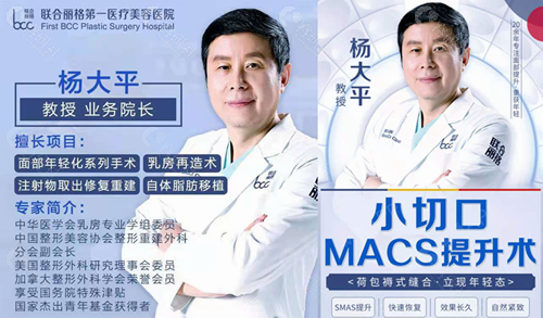 北京联合丽格医疗美容拉皮手术医生