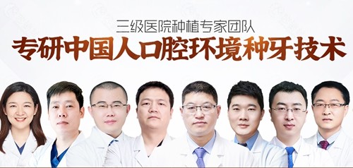 北京中诺口腔医院种植牙医生团队