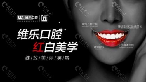 北京维乐口腔医院看牙有哪些特色